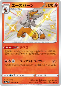 Cinderace 216/190, Shiny Star V Japanese card