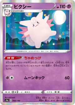 Clefable 066/190, Shiny Star V Japanese card