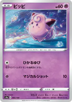 Clefairy 065/190, Shiny Star V Japanese card