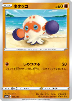 Clobbopus 099/190, Shiny Star V Japanese card