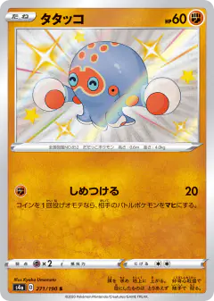 Clobbopus 271/190, Shiny Star V Japanese card