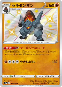 Coalossal 268/190, Shiny Star V Japanese card