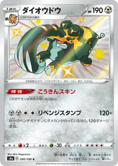 Copperajah 290/190, Shiny Star V Japanese card
