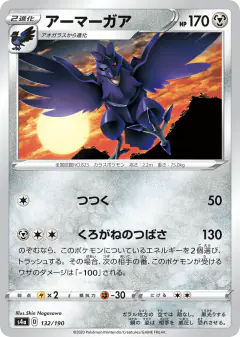 Corviknight 132/190, Shiny Star V Japanese card