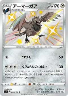Corviknight 288/190, Shiny Star V Japanese card