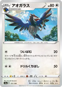 Corvisquire 151/190, Shiny Star V Japanese card