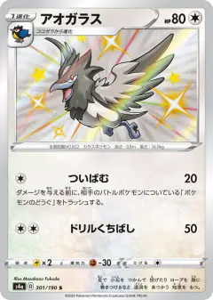 Corvisquire 301/190, Shiny Star V Japanese card