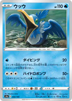 Cramorant 044/190, Shiny Star V Japanese card