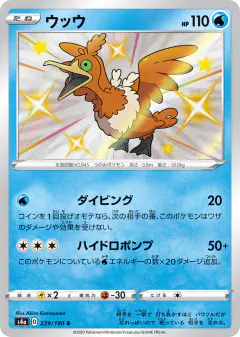 Cramorant 229/190, Shiny Star V Japanese card