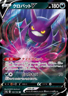 Crobat V 108/190, Shiny Star V Japanese card