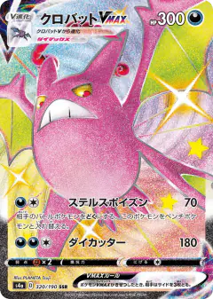 Crobat VMAX 320/190, Shiny Star V Japanese card
