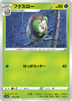 Dartrix 002/190, Shiny Star V Japanese card