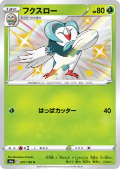 Dartrix 201/190, Shiny Star V Japanese card