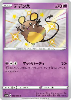 Dedenne 250/190, Shiny Star V Japanese card