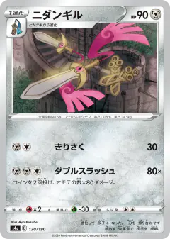 Doublade 130/190, Shiny Star V Japanese card