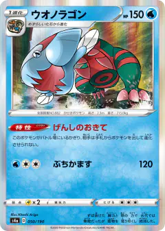 Dracovish 050/190, Shiny Star V Japanese card