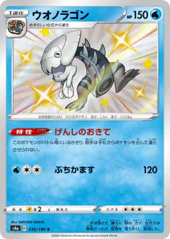 Dracovish 235/190, Shiny Star V Japanese card