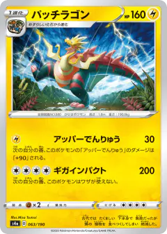 Dracozolt 063/190, Shiny Star V Japanese card
