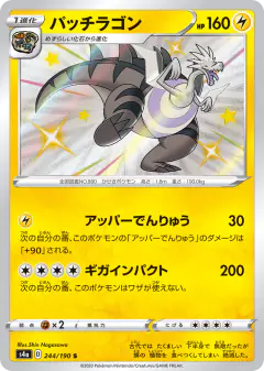 Dracozolt 244/190, Shiny Star V Japanese card