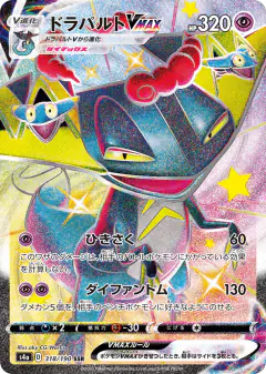Dragapult VMAX 318/190, Shiny Star V Japanese card