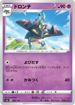 Drakloak 086/190, Shiny Star V Japanese card