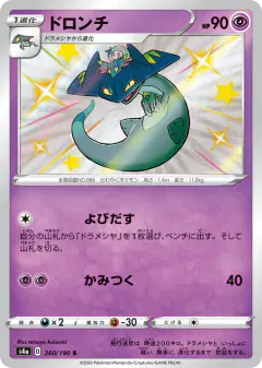 Drakloak 260/190, Shiny Star V Japanese card