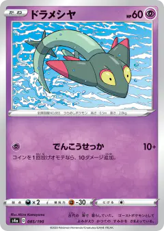 Dreepy 085/190, Shiny Star V Japanese card