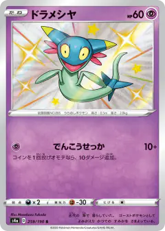 Dreepy 259/190, Shiny Star V Japanese card