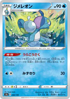 Drizzile 040/190, Shiny Star V Japanese card