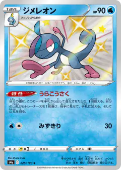 Drizzile 225/190, Shiny Star V Japanese card
