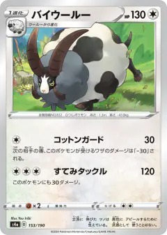 Dubwool 153/190, Shiny Star V Japanese card