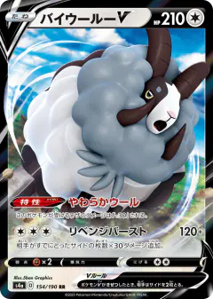 Dubwool V 154/190, Shiny Star V Japanese card
