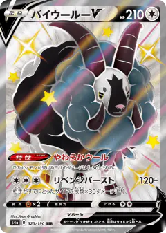 Dubwool V 325/190, Shiny Star V Japanese card