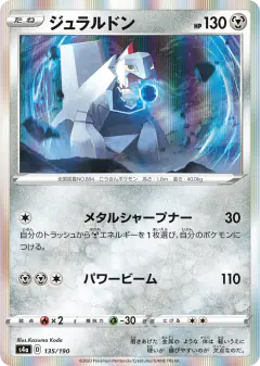 Duraludon 135/190, Shiny Star V Japanese card