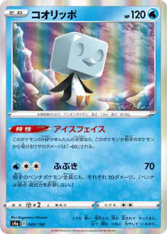 Eiscue 049/190, Shiny Star V Japanese card