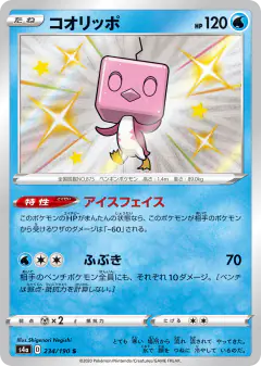 Eiscue 234/190, Shiny Star V Japanese card