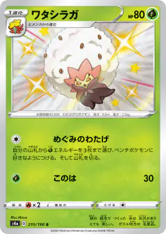 Eldegoss 210/190, Shiny Star V Japanese card