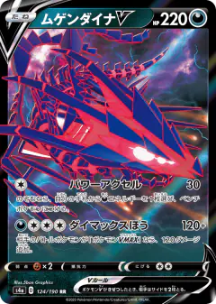 Eternatus V 124/190, Shiny Star V Japanese card