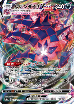 Eternatus VMAX 125/190, Shiny Star V Japanese card