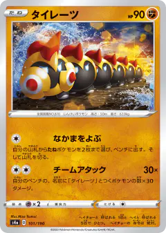Falinks 101/190, Shiny Star V Japanese card