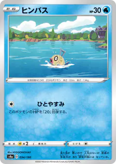 Feebas 034/190, Shiny Star V Japanese card