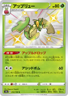 Flapple 212/190, Shiny Star V Japanese card