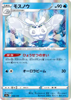 Frosmoth 048/190, Shiny Star V Japanese card