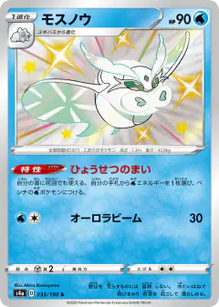 Frosmoth 233/190, Shiny Star V Japanese card