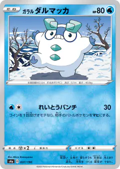 Galarian Darumaka 037/190, Shiny Star V Japanese card