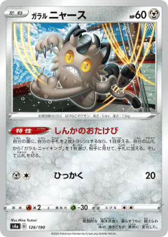 Galarian Meowth 126/190, Shiny Star V Japanese card