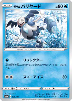 Galarian Mr. Mime 029/190, Shiny Star V Japanese card