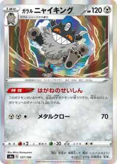 Galarian Perrserker 127/190, Shiny Star V Japanese card