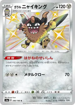 Galarian Perrserker 286/190, Shiny Star V Japanese card