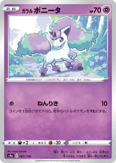 Galarian Ponyta 067/190, Shiny Star V Japanese card
